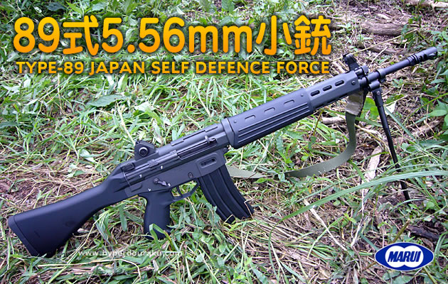 東京マルイ89式電動ガン 固定銃床式小銃 ドットサイト付 - テント/タープ