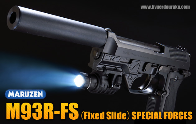 マルゼン製固定スライドガスガン M93R FS