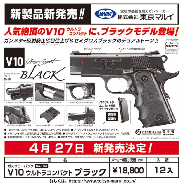 東京マルイ No.104 V10 ウルトラコンパクト ブラック