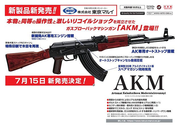 東京マルイ AKM ガスブローバック - トイガン