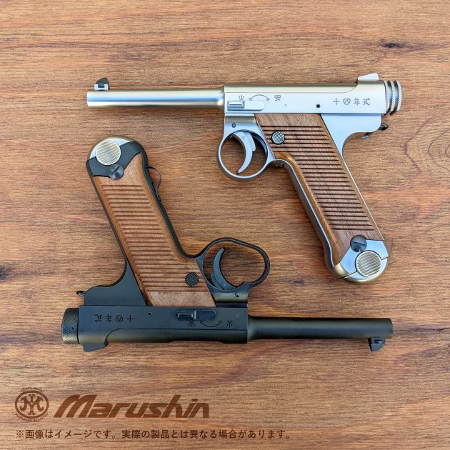マルシン工業 南部十四年式拳銃 ガスブローバック | ハイパー道楽の