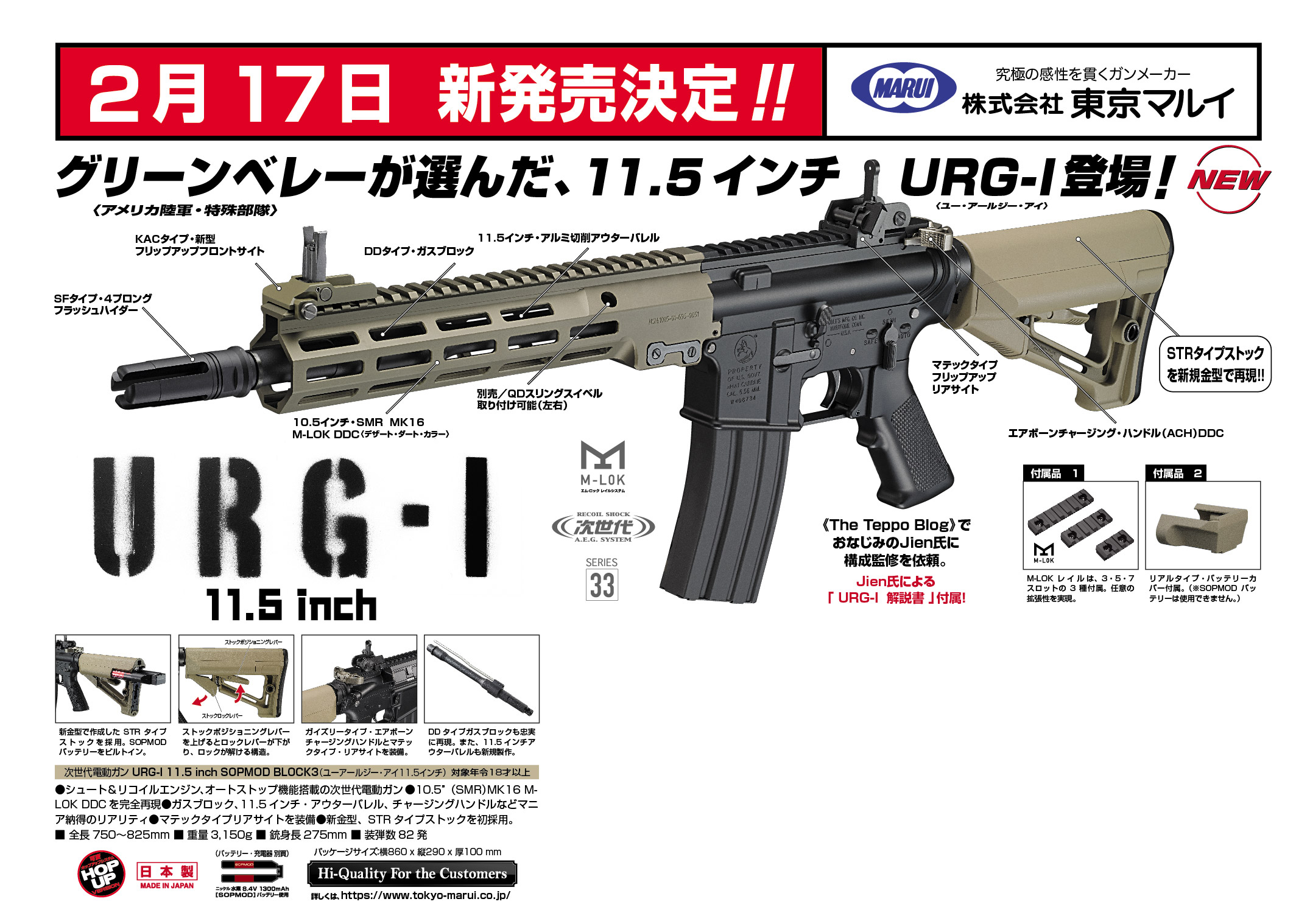 東京マルイ URG-I 11.5インチが2022年2月17日発売!! | ハイパー道楽の