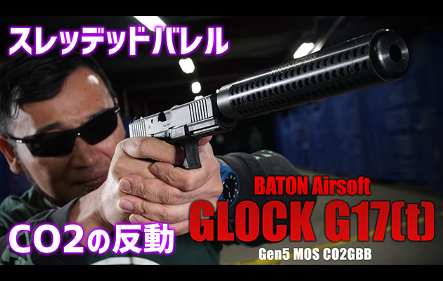 BATON airsoft ガスガン GLOCK G19X CO2GBB