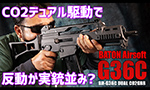 BATON Airsoft ガスガン G36C