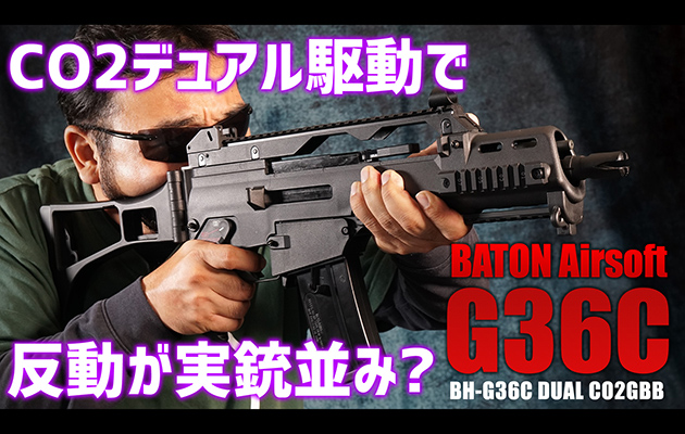 BATON airsoft ガスガン G36C