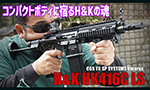 CGS T8 SP SYSTEMS Umarex ガスガン H&K HK416C LS