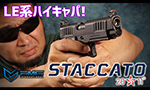 EMG ガスガン STACCATO P 2011 JP Ver.