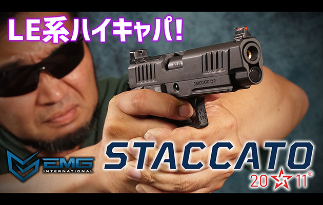 EMG ガスガン STACCATO P 2011 JP Ver.