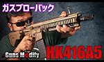 Guns Modify ガスガン HK416A5 LEVEL 2 SPEC (MWS System)