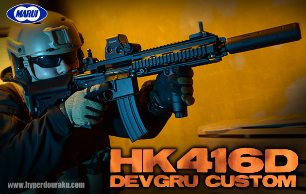 HK416D DEVGRU サバゲーフル装備一式