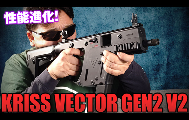 KRYTAC 電動ガン KRISS VECTOR GEN2 V2