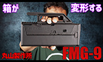 丸山製作所 ガスガン FMG-9