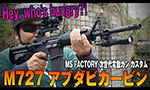 MS FACTORY M727 アブダビカービン 次世代電動ガン カスタム