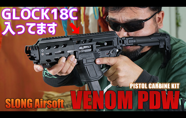 SLONG airsoft TMB VENOM PDW ピストルカービンキット