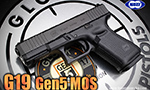 東京マルイ ガスガン G19 Gen5 MOS