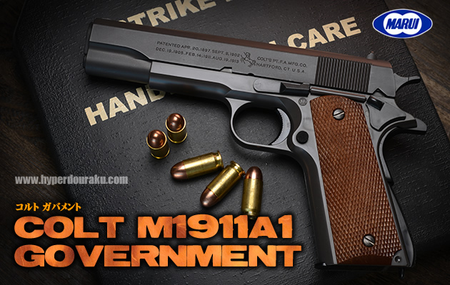 マルイ M1911a1 Colt Government
