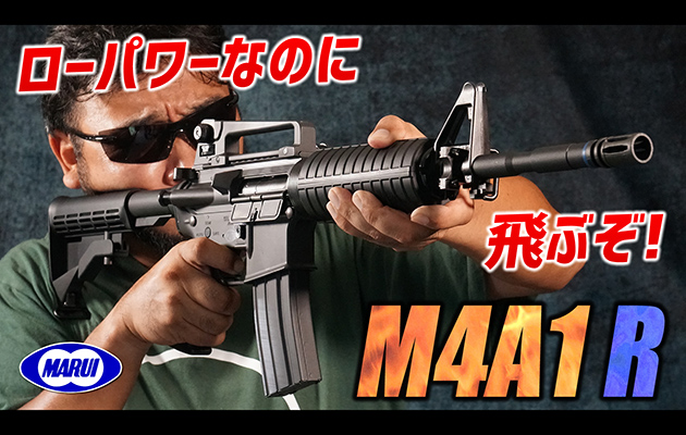 東京マルイ 電動ガン M4A1R