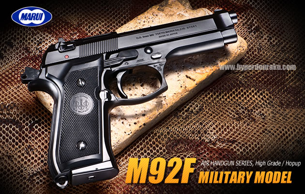 M92Fベレッタ(米軍正式採用拳銃)