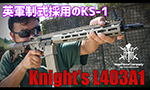 VFC ガスガン Knight's L403A1