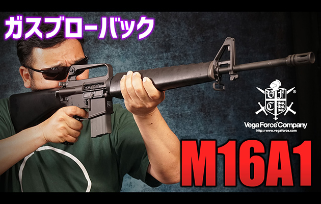 VFC ガスガン コルト M16A1