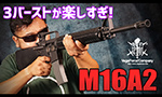 VFC ガスガン コルト M16A2