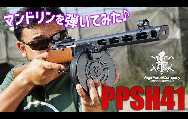 VFC ガスガン PPSH41