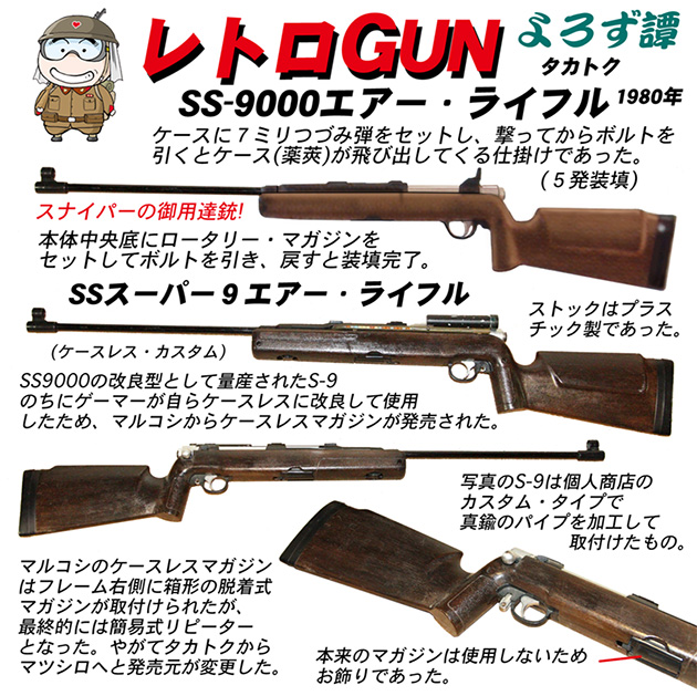 激レア エアーガン エアーライフル SS9000 - トイガン