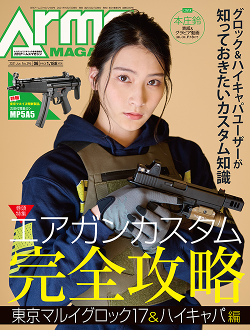 月刊アームズマガジン2021年6月号 毛野ブースカから | ハイパー道楽の