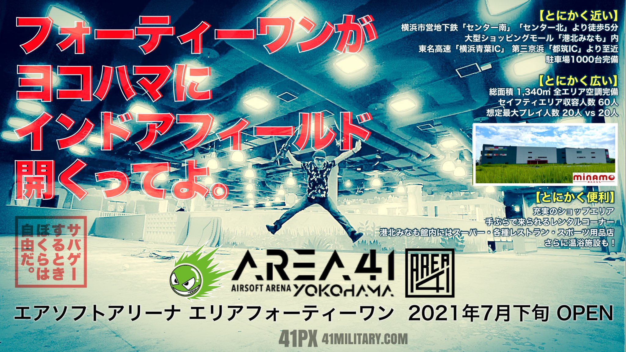 41pxが屋内型サバゲーフィールド Area41 Yokohama エリアフォーティーワンヨコハマ を7月オープン ハイパー道楽の戦場日記