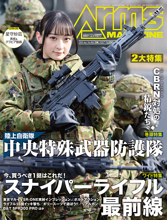 月刊アームズマガジン2022年4月号 毛野ブースカから | ハイパー道楽の