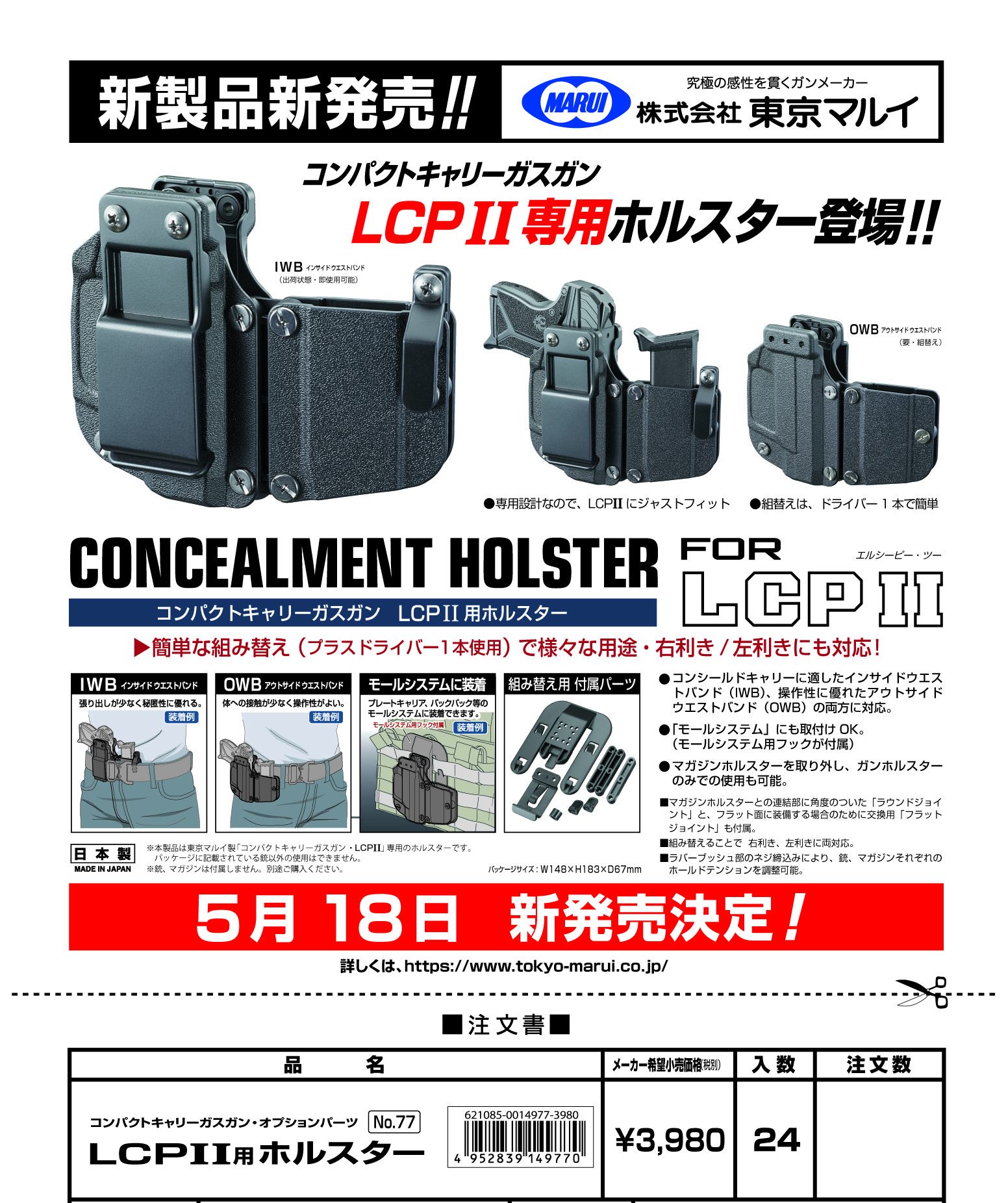 東京マルイ LCPII用ホルスターが5/18発売 | ハイパー道楽の戦場日記