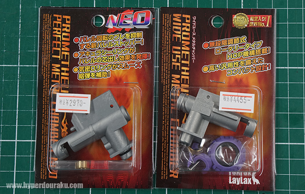 ライラクス製のメタルチャンバー