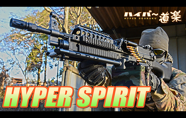 [ネタMV] HYPER SPIRIT ハイパー道楽