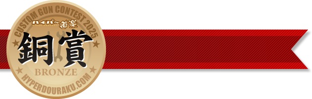 銅賞