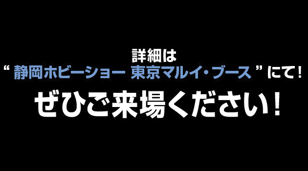 ぜひご来場ください!