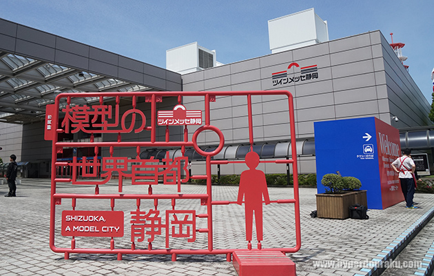 ツインメッセ静岡