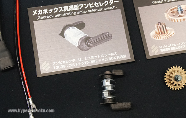 メカボックス貫通型アンビセレクター