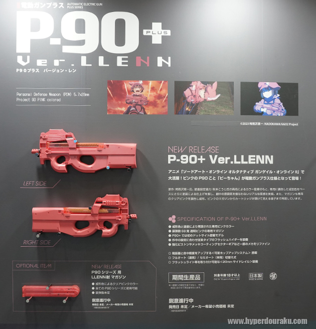 電動ガンプラスのP90+ バージョン・レン