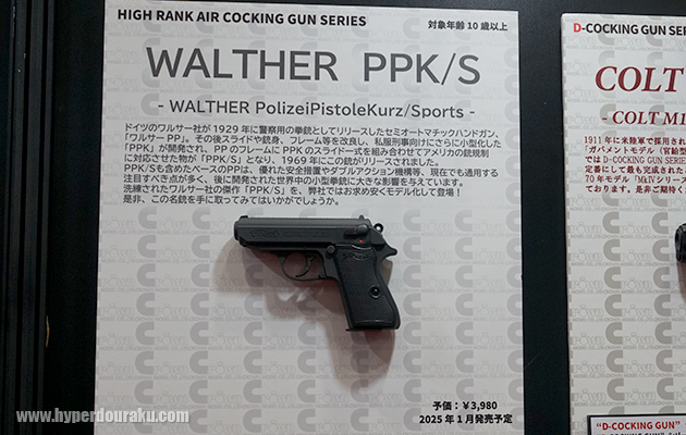 ワルサー PPK/S