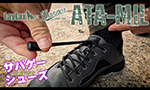 LayLax x Danner ATA-MIL サバゲーシューズ