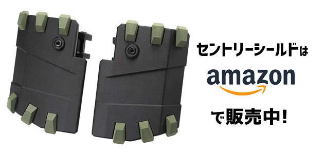 セントリーシールド 20mmレールタイプはAmazonで販売中! 