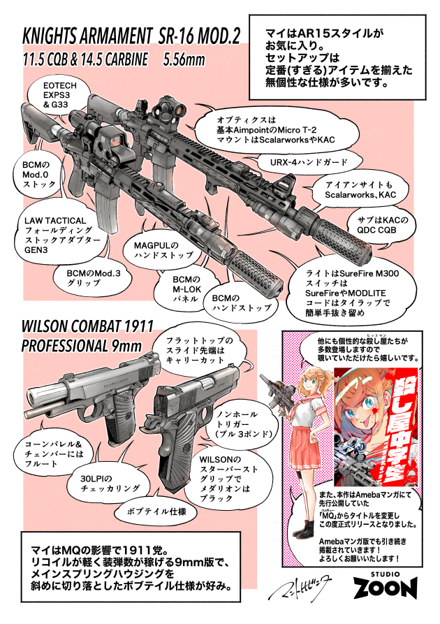 世界のド変態銃図鑑 Vol.60　殺し屋中学生 〜HITMAN GIRL〜 2