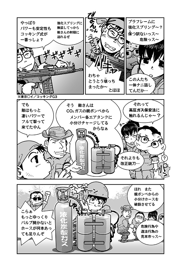 戦国サバゲ隊 1987　なかど くにひこ