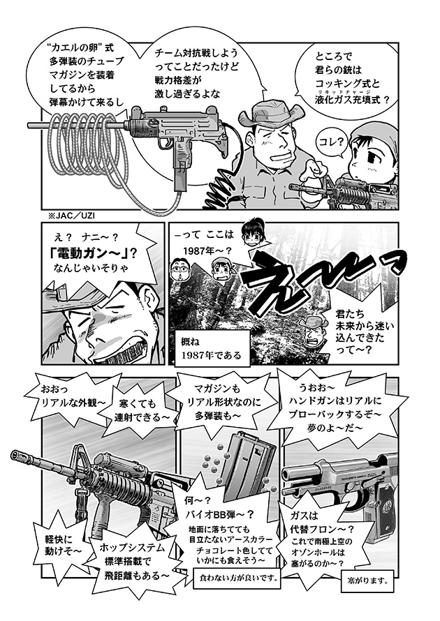 戦国サバゲ隊 1987　なかど くにひこ