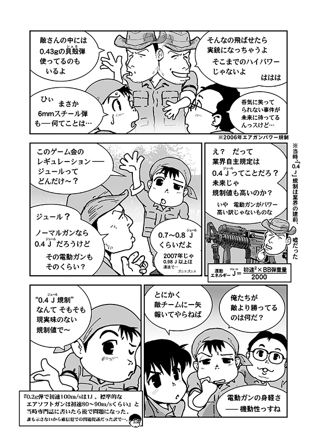 戦国サバゲ隊 1987　なかど くにひこ