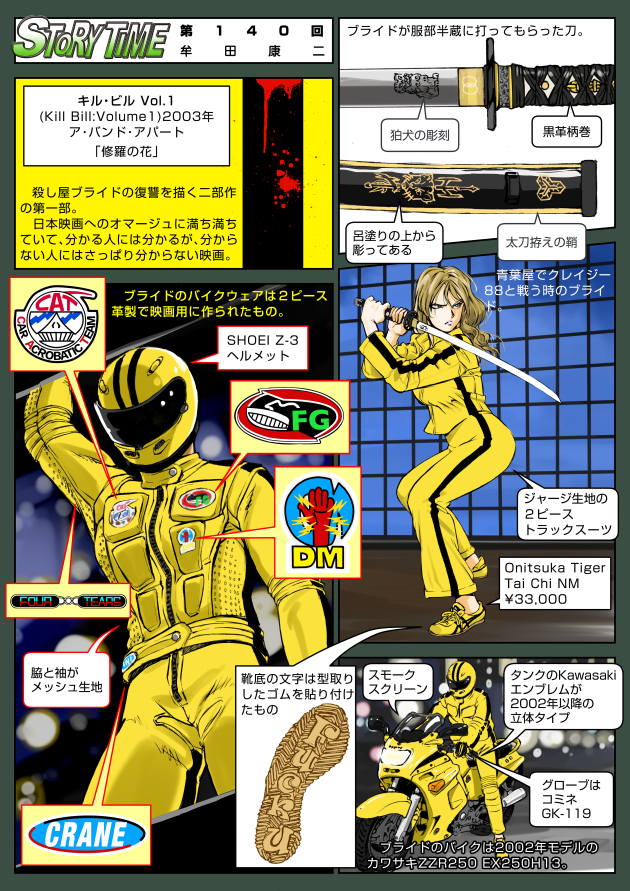 キル・ビル Vol.1 「修羅の花」1