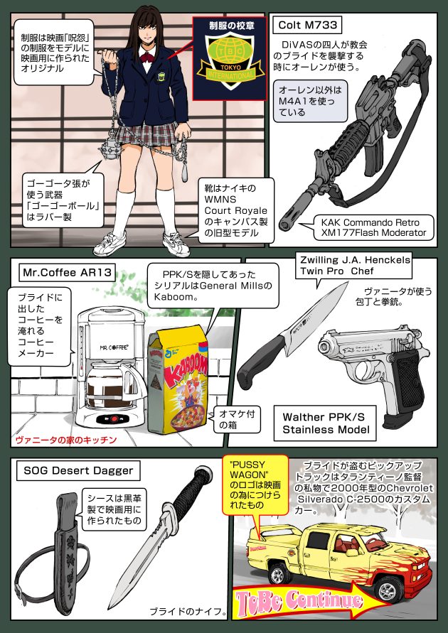 キル・ビル Vol.1 「修羅の花」2