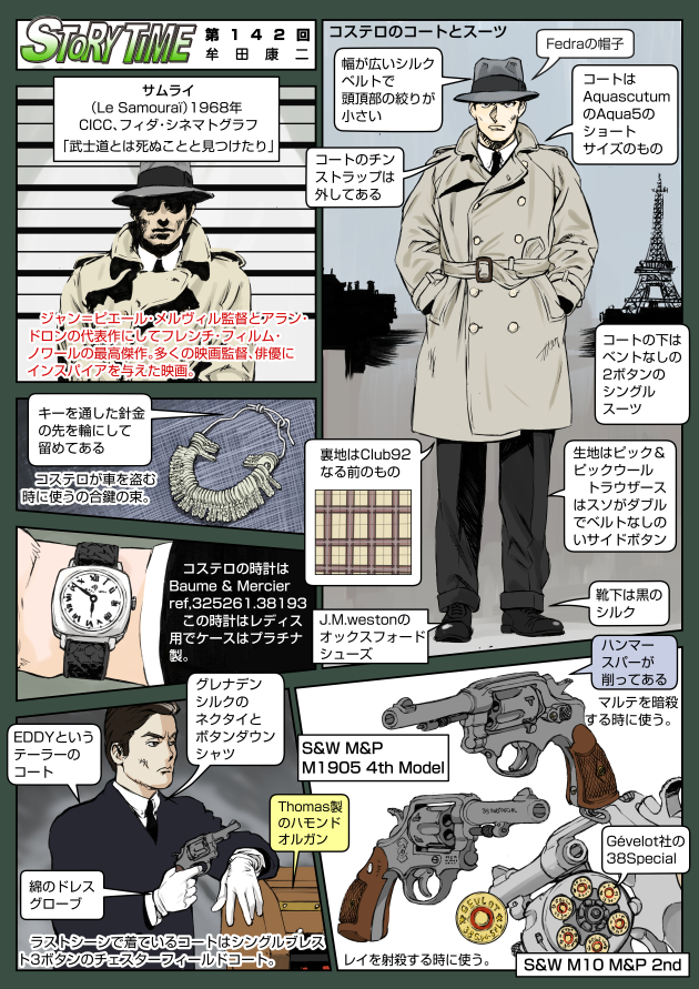 サムライ 「武士道とは死ぬことと見つけたり」1