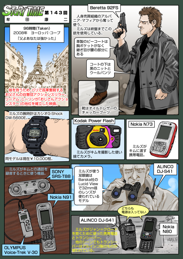 96時間 「父よあなたは強かった」1