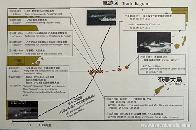 九州南西海域工作船事件